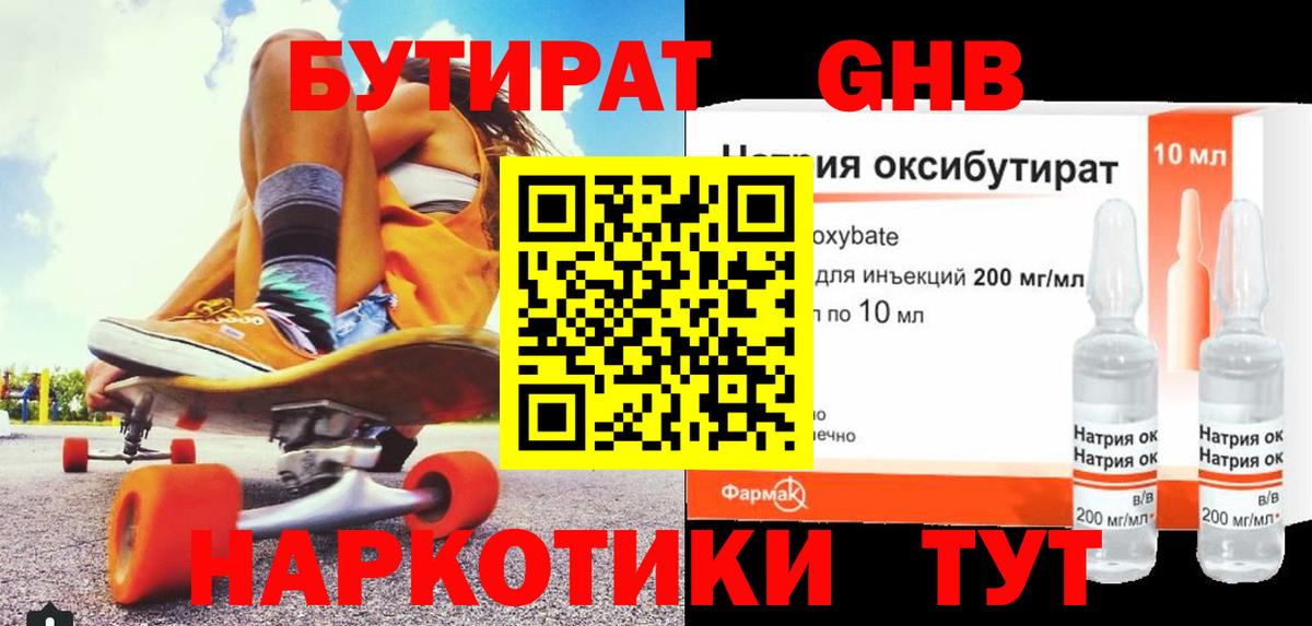 Бутират 99% Москва