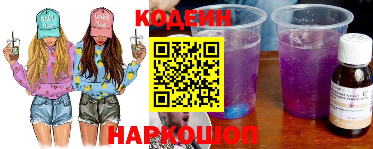 Кодеиновый сироп Lean напиток Lean (лин) Москва
