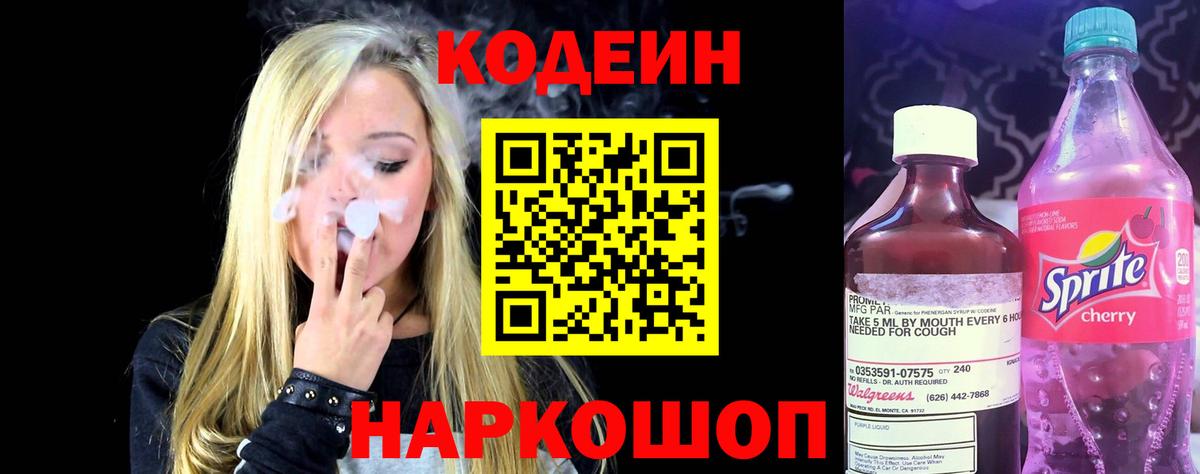 Codein Purple Drank  Вход с VPN  Москва  Кодеин Purple Drank 