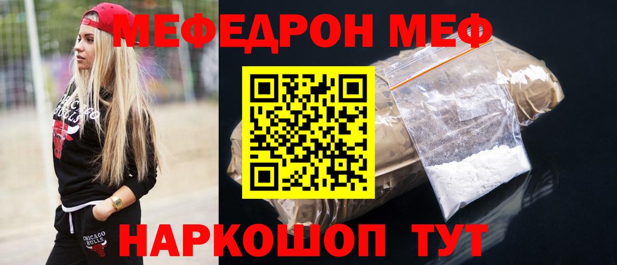 Мефедрон кристаллы Москва