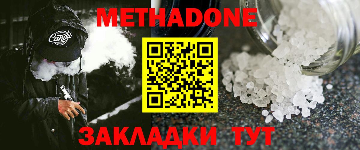 Москва  МЕТАДОН methadone  Вход с VPN 