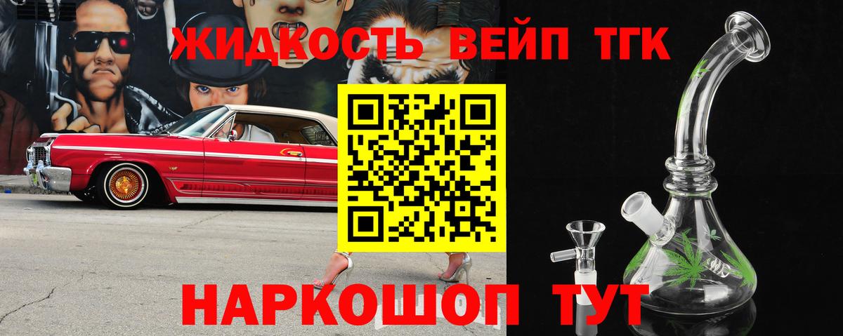 ТГК жижа Москва